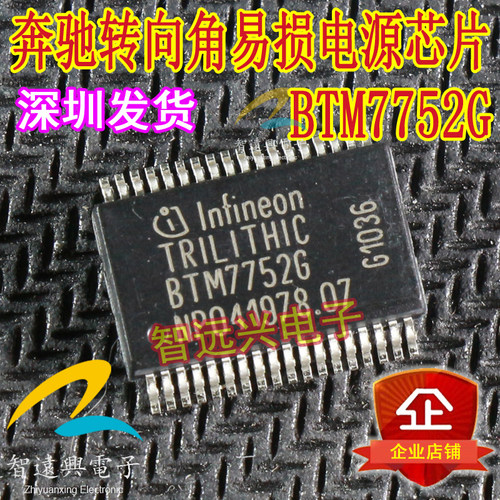 BTM7752G 奔驰转向角电源IC芯片模块 主营汽车IC