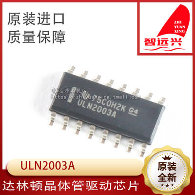 ULN2003A 汽车电脑驱动芯片 贴片16脚 进口原装
