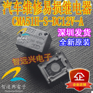 CMA51H-S-DC12V-A 适用于比亚迪F0闪光灯继电器 插件四脚全新原装