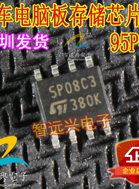 5P08C3 95p08CM3  汽车电脑板存储芯片IC  八脚  空白