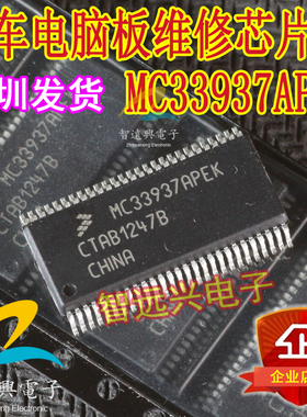 MC33937APEK 汽车电脑板维修芯片IC 主营汽车芯片IC