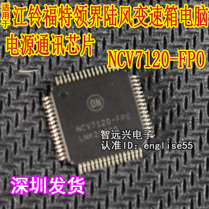 MC33907NAENCV7120-FPOVTF芯片