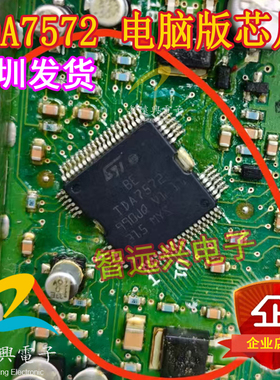 TDA7572  汽车电脑版易损芯片 主营汽车IC
