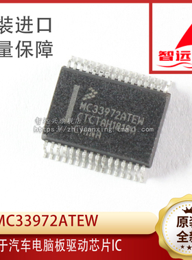 MC33972ATEW 汽车电脑芯片 易损驱动IC