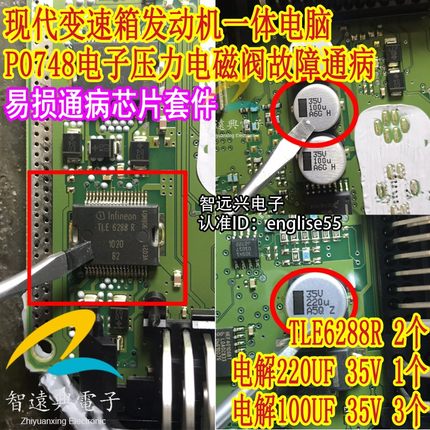 100UF 220UF TLE6288R P0748 适用现代宝马奔驰变速箱电脑电容