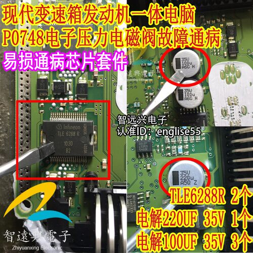 100220UF现代变速箱电脑电容35V