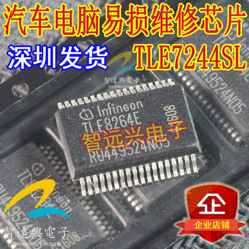 tle8264e汽车电脑板ic