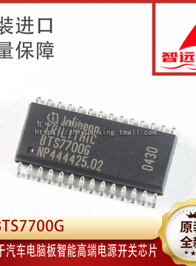 BTS7700G 汽车电脑维修芯片IC