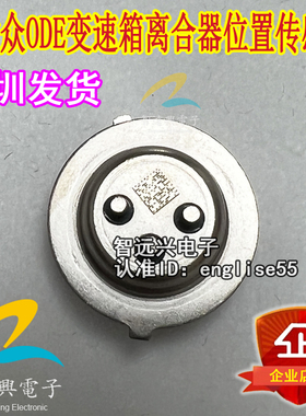 适配大众离合器位置传感器ODE变速箱压力机电单元七速双离合DQ380