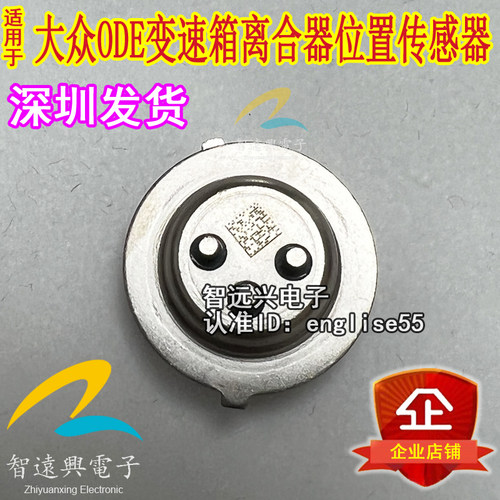 离合器位置开关传感器大众ODE
