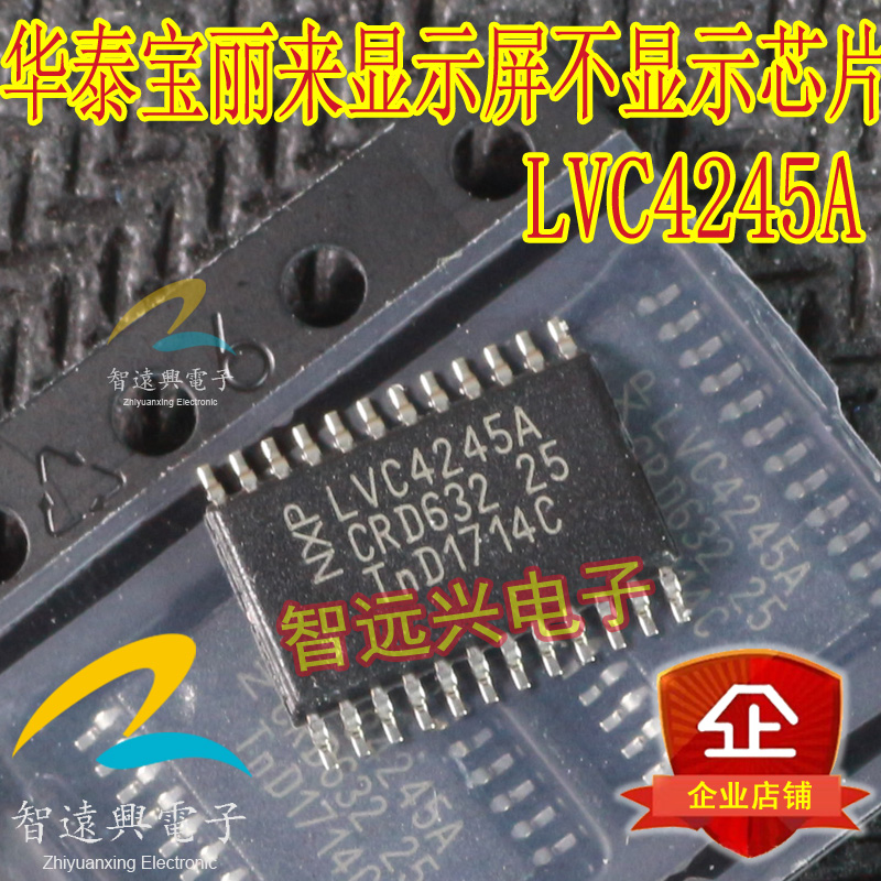 LVC4245A 适用于华泰宝丽来显示屏不显示易损芯片 主营汽车配件 电子元器件市场 芯片 原图主图