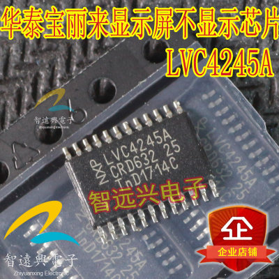 LVC4245A 适用于华泰宝丽来显示屏不显示易损芯片 主营汽车配件