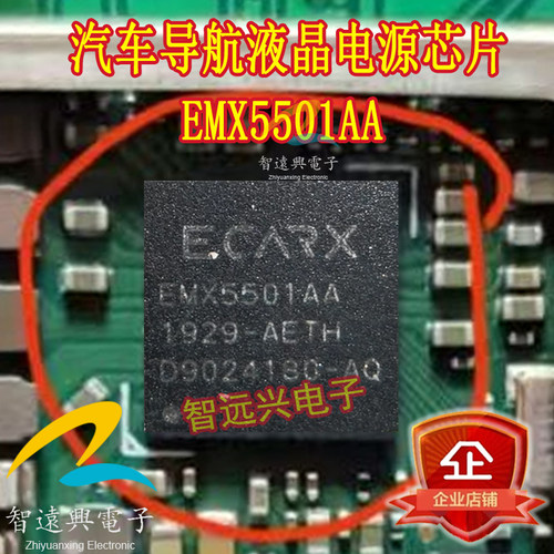 EMX5501AA 适用吉利亿卡通核心板汽车导航液晶屏电源管理芯片 BGA