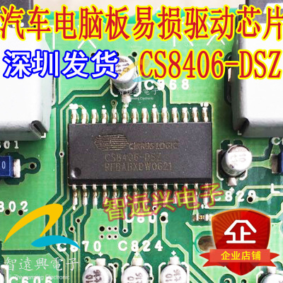 CS8406-DSZ 汽车音频接口发射器 贴片28脚 专营汽车维修IC 可直拍