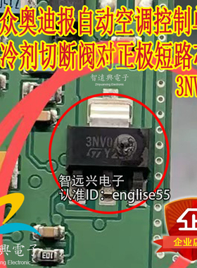 3NV04P 适用奥迪A4LQ5空调控制单元制冷剂切断阀对正极短路三极管