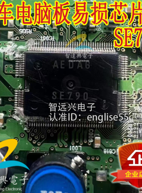 SE790 日系电装汽车电脑板进口IC芯片 电装全新进口IC芯片 直拍
