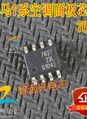 BSP762T 762T  适用于宝马7系空调面板IC芯片模块 主营汽车芯片