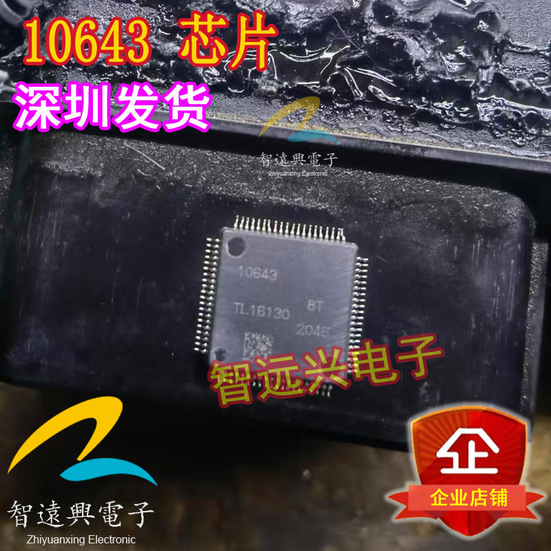 10643  R7F7010643AFP 汽车电脑板-MCU微控制器IC芯片