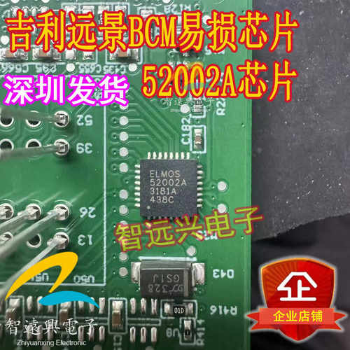 大灯IC芯片52002AELMOS52002AQFN