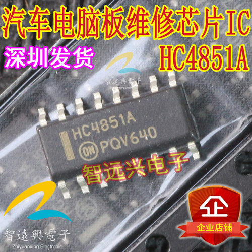 HC4851A SOP16 汽车电脑板芯片 易损维修芯片