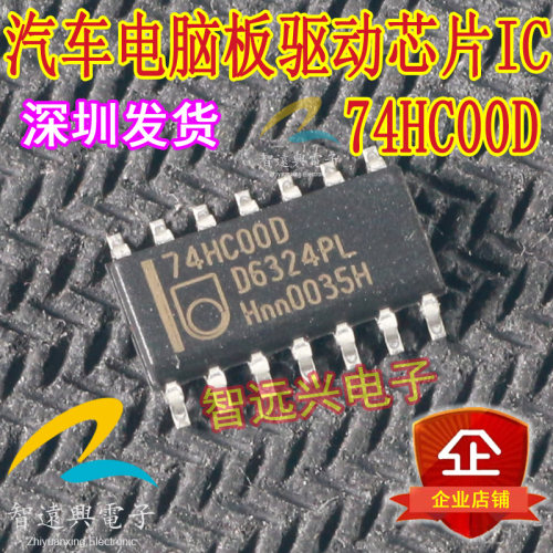 74HC00D SOP14 汽车电脑板维修芯片IC 主营汽车芯片