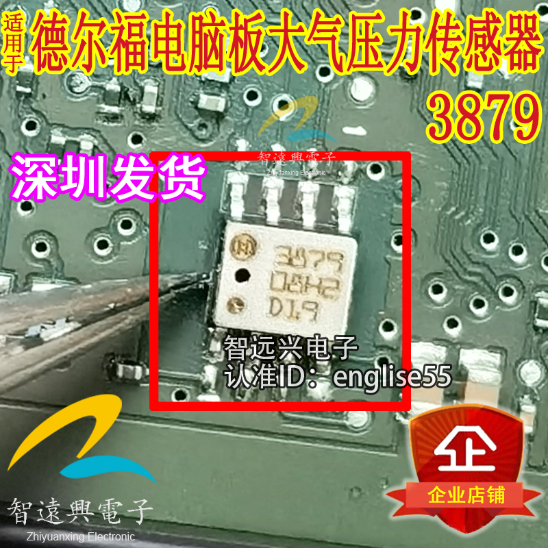3879适用德尔福电脑大气压力芯片