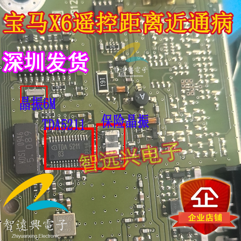 X6汽车遥控距离近通病维修芯片
