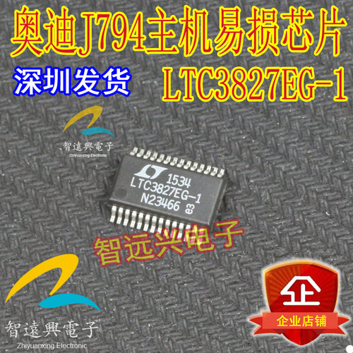 适用于奥迪J794主机芯片电源通病