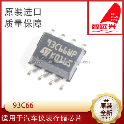 汽车电脑板常用存储芯片八脚sop8