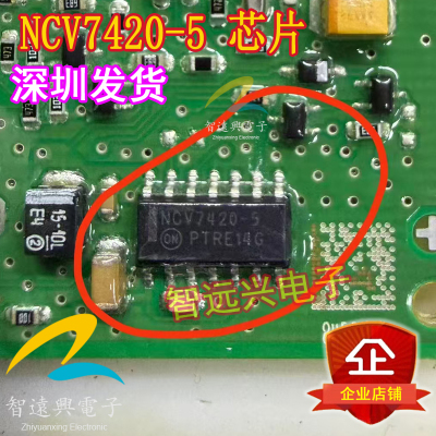 NCV7420-5 适用于福特翼虎门锁锁门线路收发器IC芯片