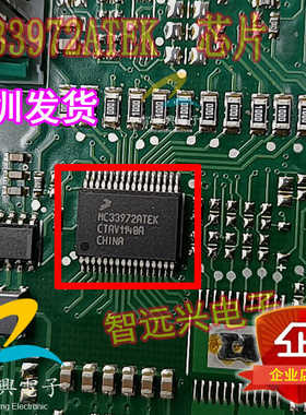 MC33972ATEK 汽车电脑板IC芯片模块全新 现货可直拍