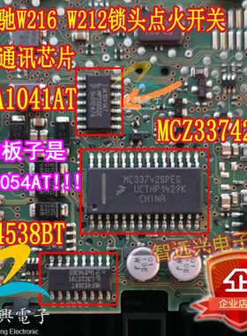 MCZ33742SEG TJA1041AT HEF4538BT 适用奔驰W212锁头点火无通讯IC