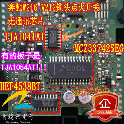 MCZ33742SEG TJA1041AT HEF4538BT 适用奔驰W212锁头点火无通讯IC