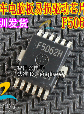 F5062H 适用于雷凌ABS汽车电脑板易损驱动IC芯片模块 全新