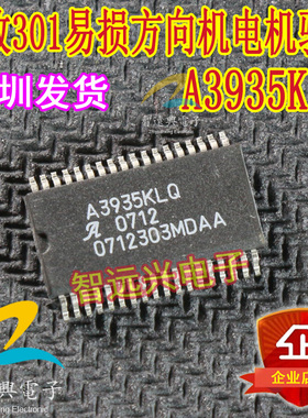 A3935KLQT 4N0403  适用于标致301电机驱动器IC芯片模块 可直拍