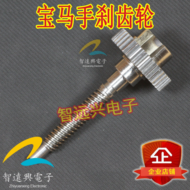 适用于宝马7系E65 E66 730 735 740 745 750 760电子手刹齿轮