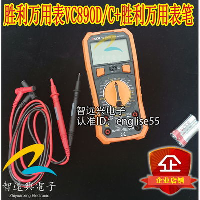 胜利万用表 数字高精度全自动电工万能表数显式万用表VC890D/C+