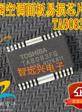 TA8083FG TA8083F 适用于雅阁空调面板易损芯片IC 主营汽车芯片