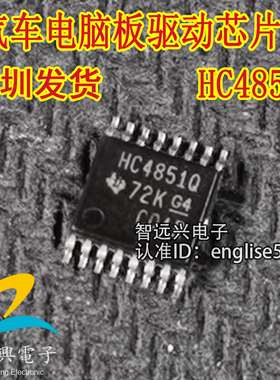 HC4851Q 汽车电脑板驱芯片IC