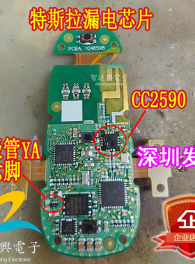 YA 六脚芯片 CC2590芯片适用于特斯拉遥控钥匙电路板漏电电源芯片