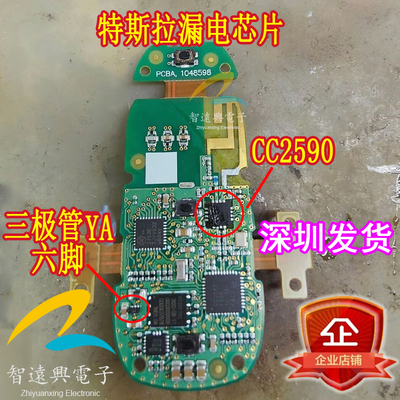 YA 六脚芯片 CC2590芯片适用于特斯拉遥控钥匙电路板漏电电源芯片