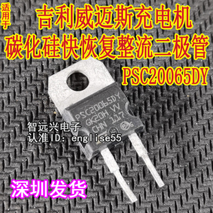 PSC20065DY 拆机 新能源汽车电脑板进口碳化硅快恢复整流二极管