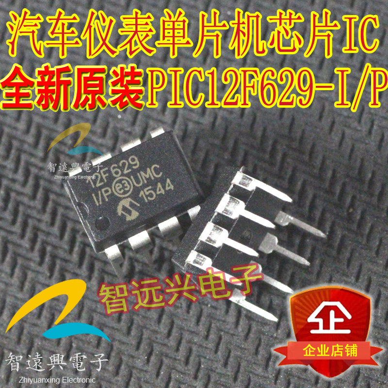 PIC12F629-I/P 全新原装 DIP插件八脚单片机 主营汽车芯片