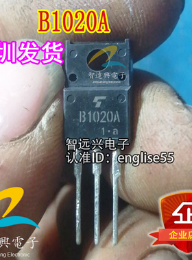 2SB1020A B1020A TO-220F塑封 PNP直插三极管 质量保证