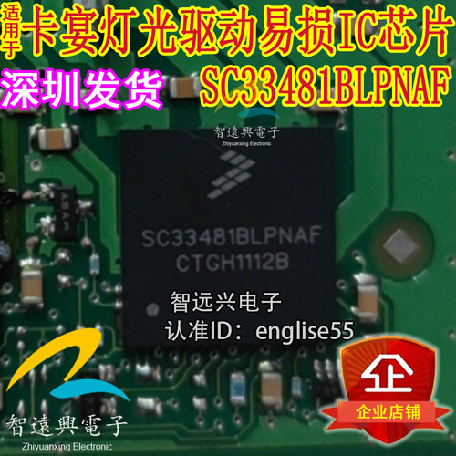 SC33481BLPNAF卡宴灯光驱动芯片