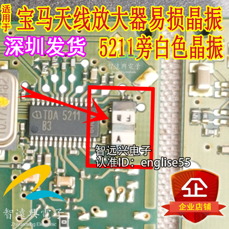 适用宝马天线模块TDA5211旁晶振