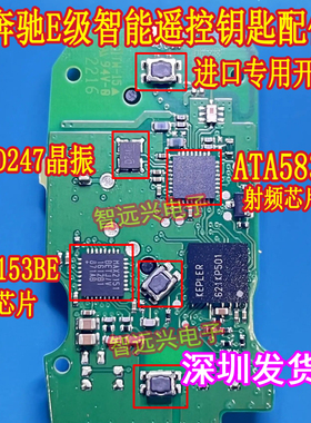 ATA5833 D247C晶振 2153BE IC 适用奔驰新钥匙遥控全智能易损芯片