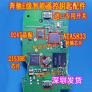ATA5833 D247C晶振 2153BE IC 适用奔驰新钥匙遥控全智能易损芯片