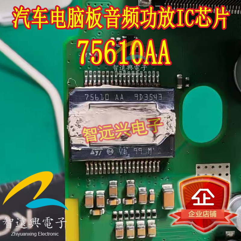 75610AA 适用大众奔驰GLA220音响主机音频功放IC芯片