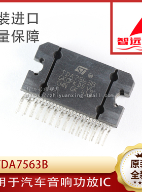 TDA7563B 汽车音频功放IC 全新 ZIP-27 汽车功放IC